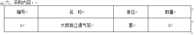 澳门新葡官网8883实验室建设结余资金设备购置项目招标公告