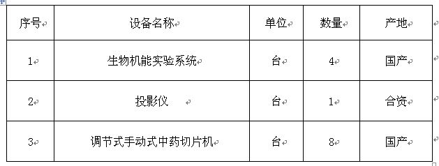 澳门新葡官网8883自治区重点专业教学实验仪器购置项目招标公告