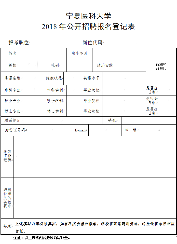 澳门新葡官网88832018年公开招聘工作人员报名事宜说明