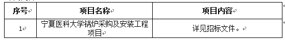 澳门新葡官网8883锅炉采购及安装工程项目招标公告