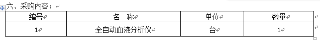 澳门新葡官网8883实验室建设设备采购项目招标公告