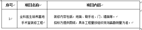 澳门新葡官网8883全科医生培养基地手术室装修工程项目